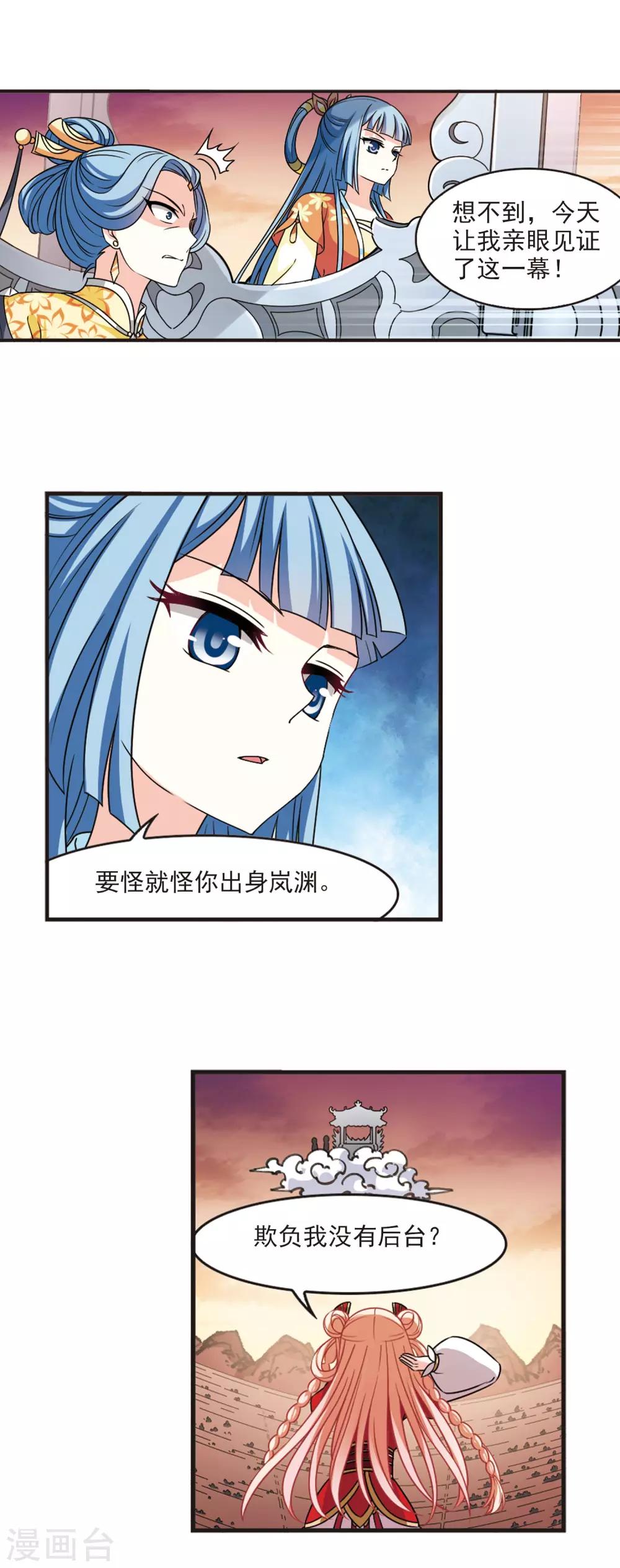风起苍岚漫画全集免费阅读下拉式奇漫屋漫画,第2季59话 小晚的後台22图