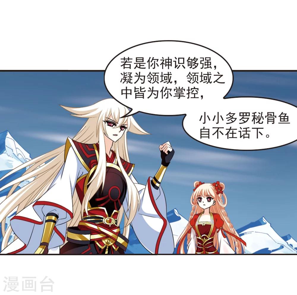 风起苍岚漫画全集免费阅读下拉式奇漫屋漫画,第291话 领域21图