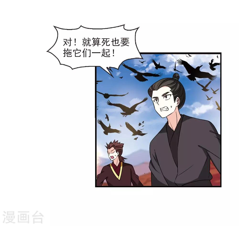风起苍岚漫画全集免费阅读下拉式奇漫屋漫画,第2季27话 信任和欺骗32图