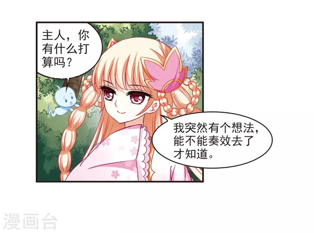 风起苍岚漫画全集免费阅读下拉式奇漫屋漫画,第71话 计闯药园21图