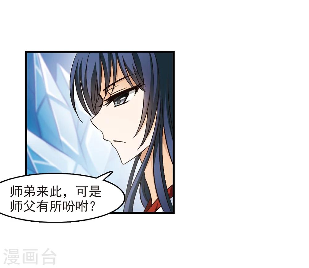风起苍岚漫画免费酷漫屋漫画,第94话 再次见面22图