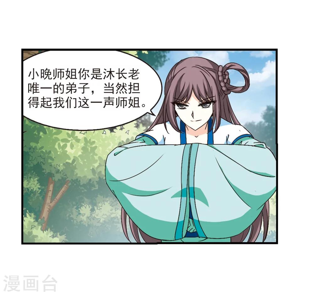 风起苍岚漫画全集免费阅读下拉式奇漫屋漫画,第93话 再次见面12图
