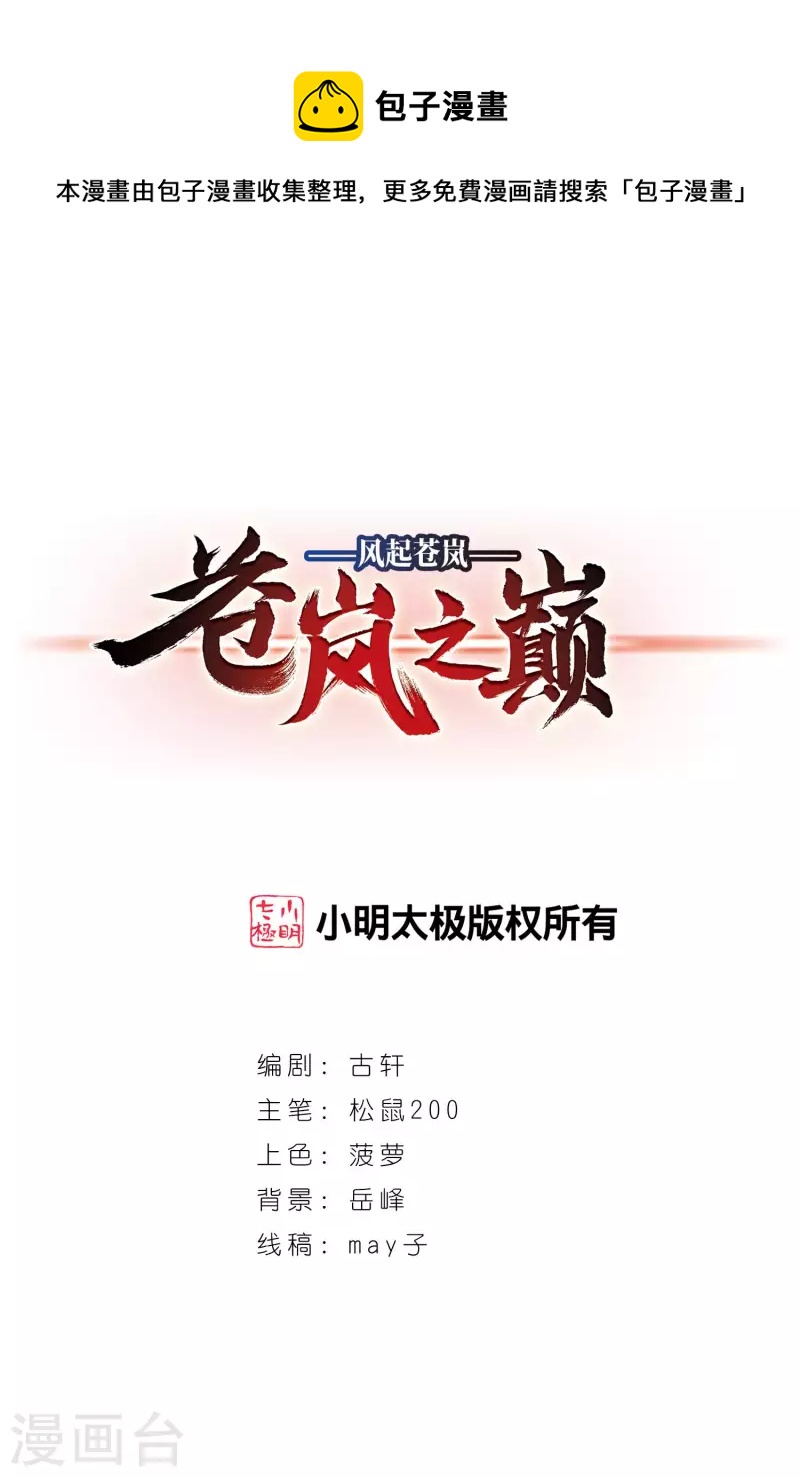 风起苍岚漫画全集免费阅读下拉式奇漫屋漫画,第2季104话 定情21图