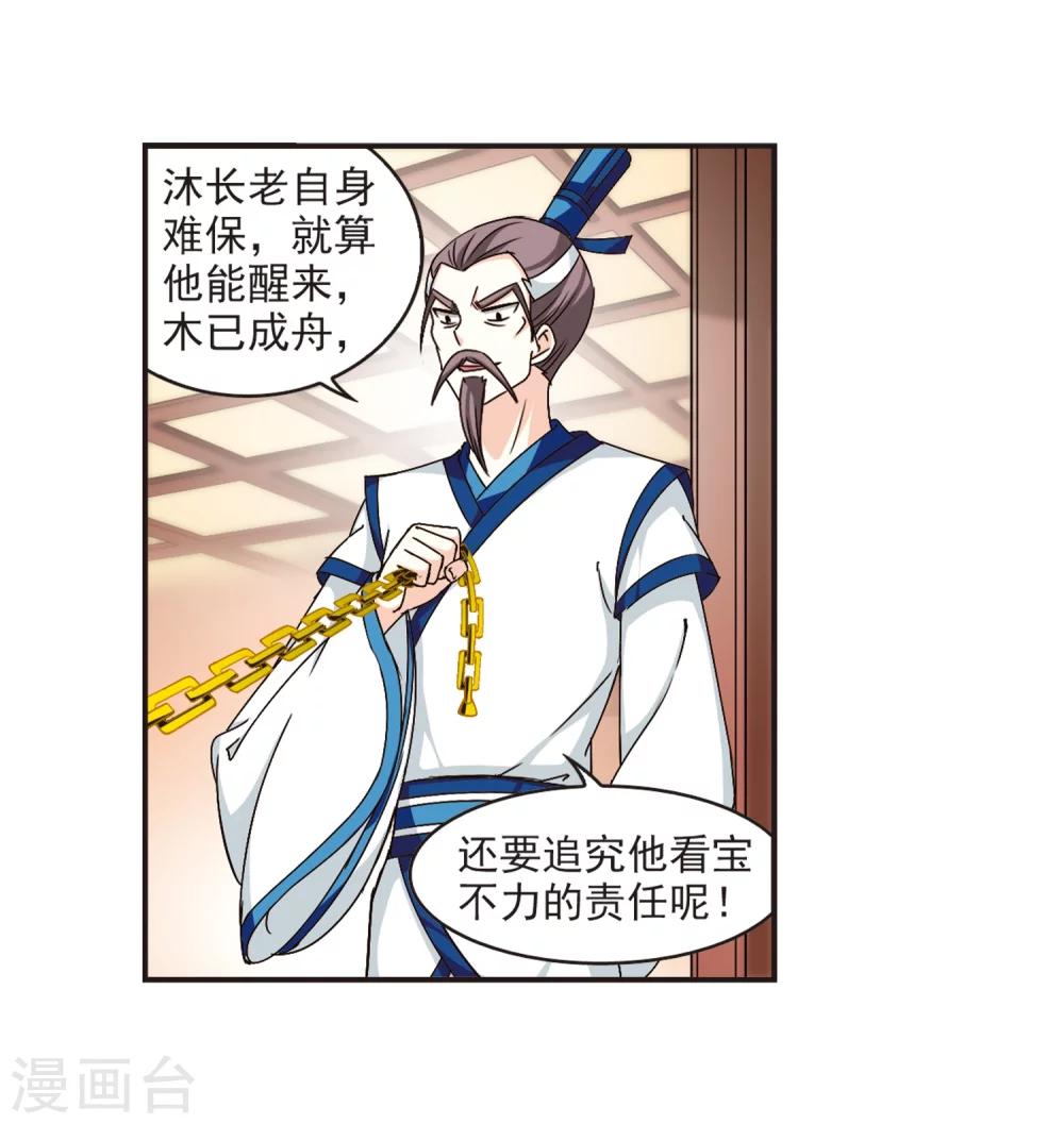 风起苍岚漫画全集免费阅读下拉式奇漫屋漫画,第122话 逆转2-21图