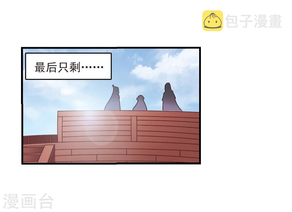 风起苍岚漫画全集免费阅读下拉式奇漫屋漫画,第161话 琅琊城主2-31图