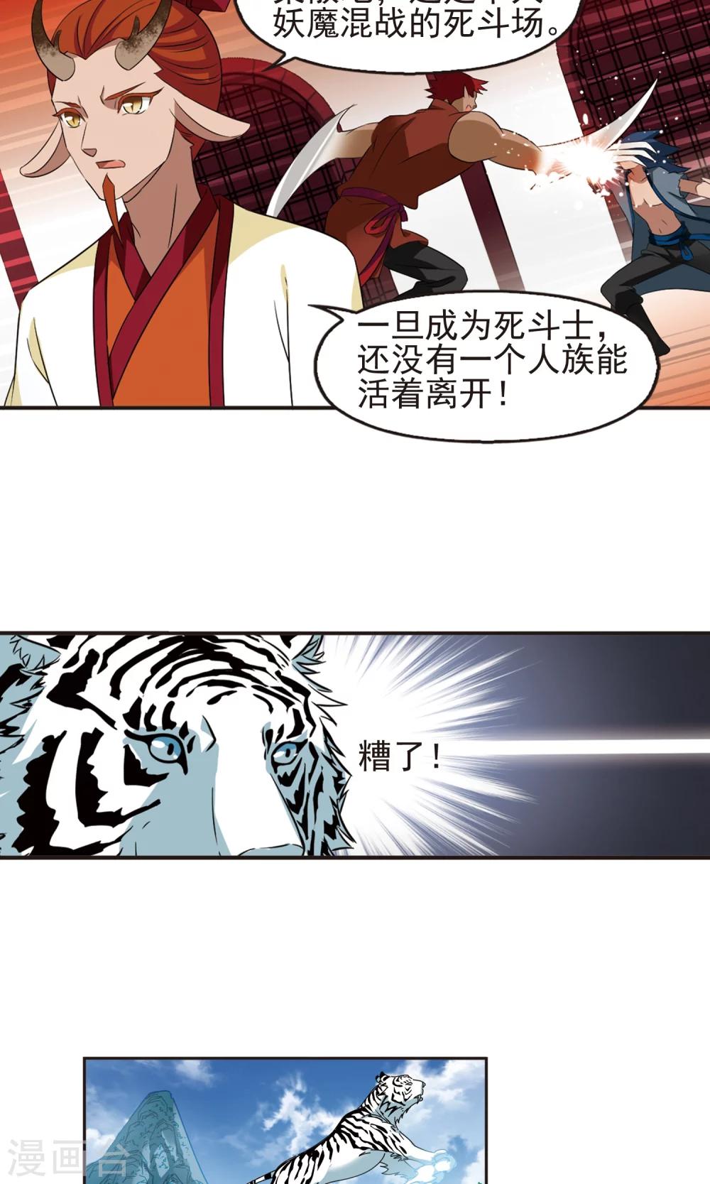 风起苍岚漫画全集免费阅读下拉式奇漫屋漫画,第334话 灵雀台22图