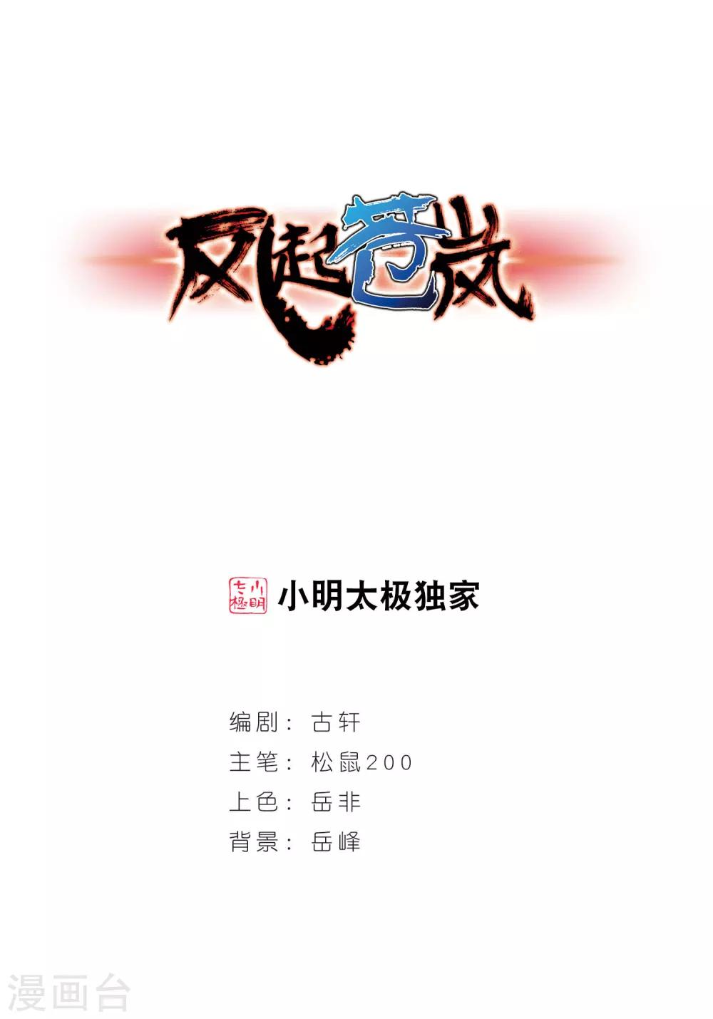 风起苍岚漫画全集免费阅读下拉式奇漫屋漫画,第52话 有仇不报非女子11图