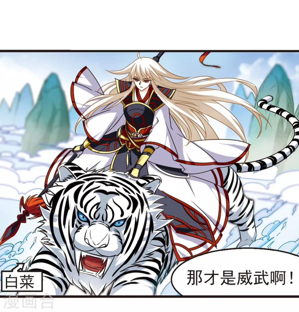 风起苍岚漫画免费酷漫屋漫画,第80话 小林师兄11图