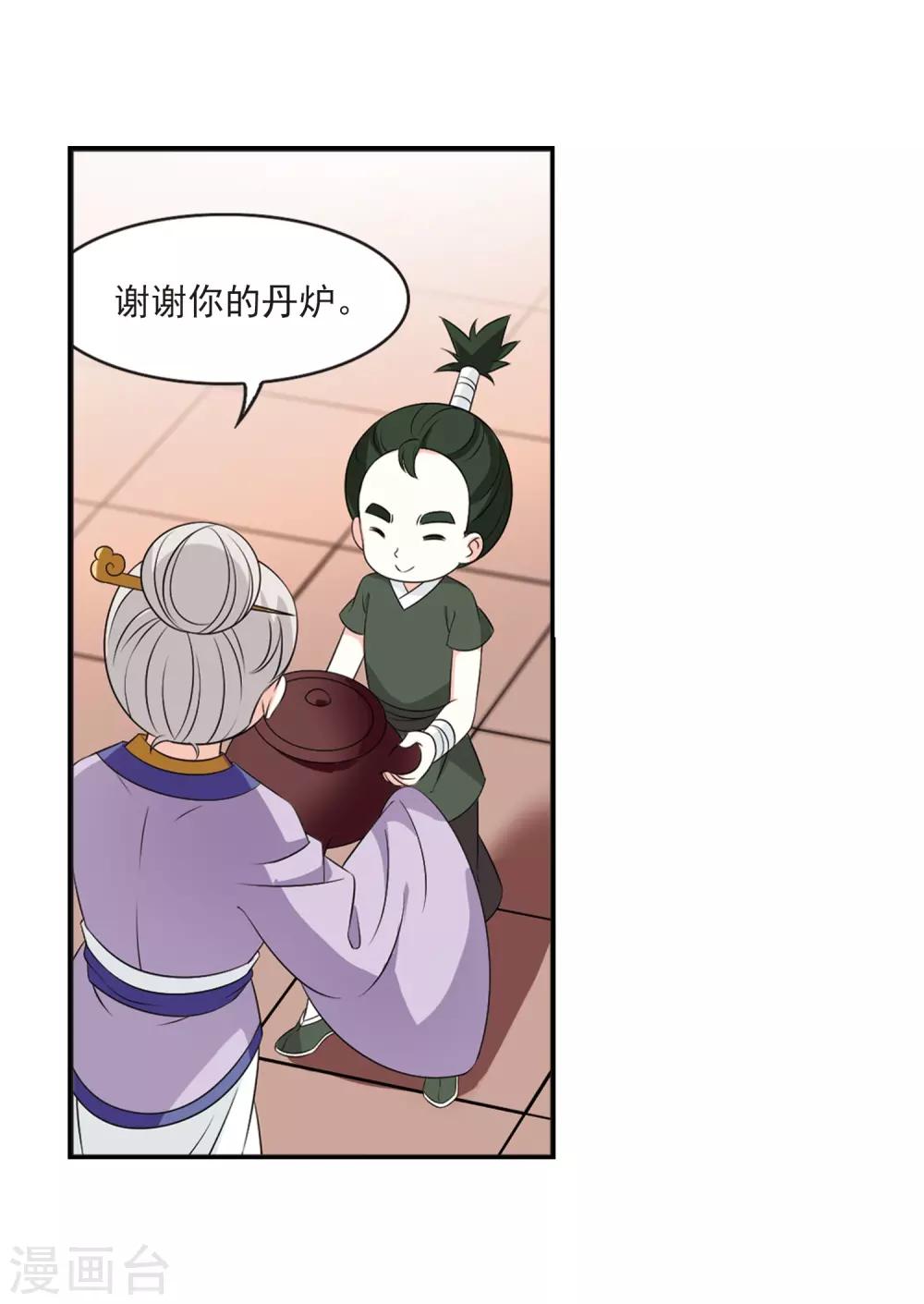 风起苍岚漫画全集免费阅读下拉式奇漫屋漫画,第2季15话 小晚的决意31图