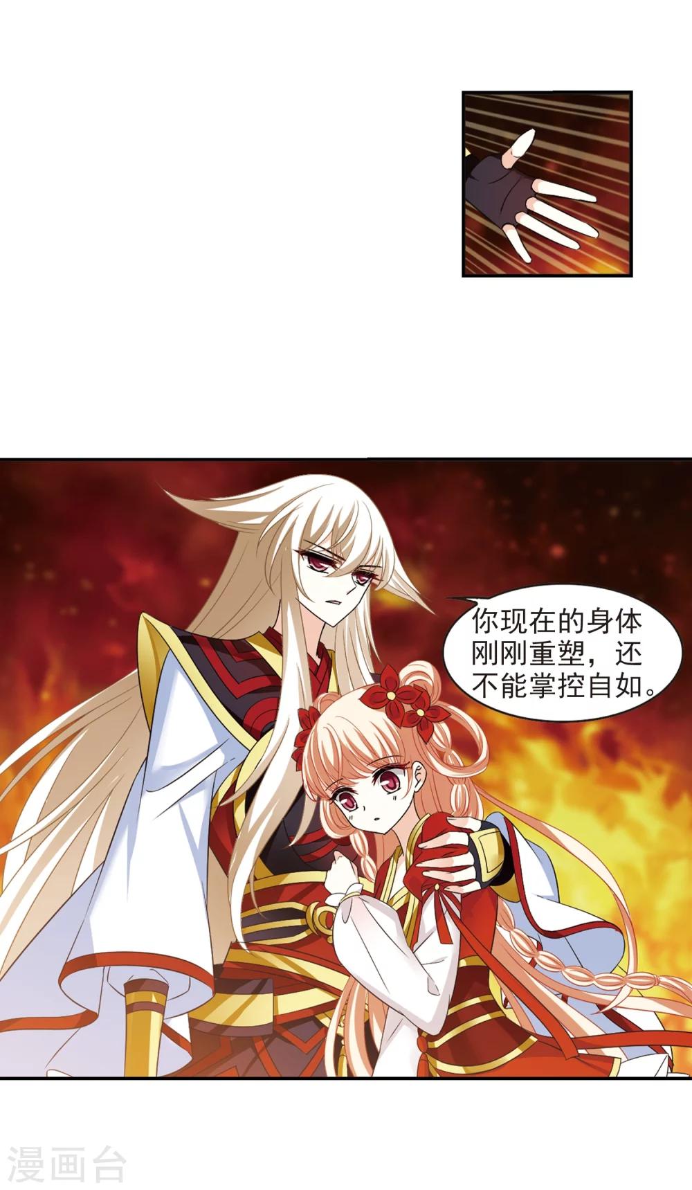 风起苍岚漫画全集免费阅读下拉式奇漫屋漫画,第284话 幽冥雪11图