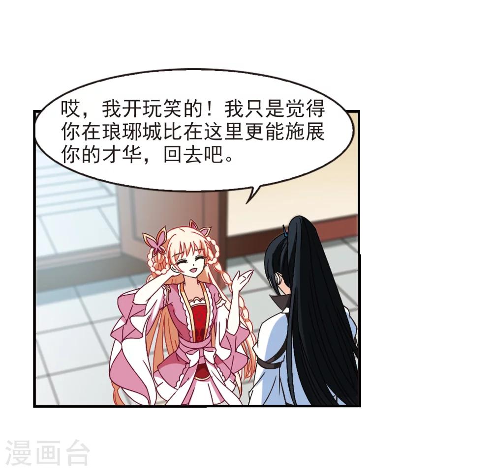 风起苍岚漫画全集免费阅读下拉式奇漫屋漫画,第227话 各奔前程31图