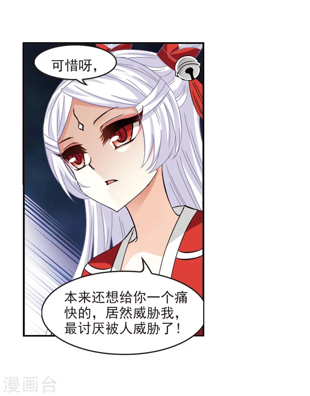 风起苍岚漫画全集免费阅读下拉式奇漫屋漫画,第244话 寒影重的仇人22图