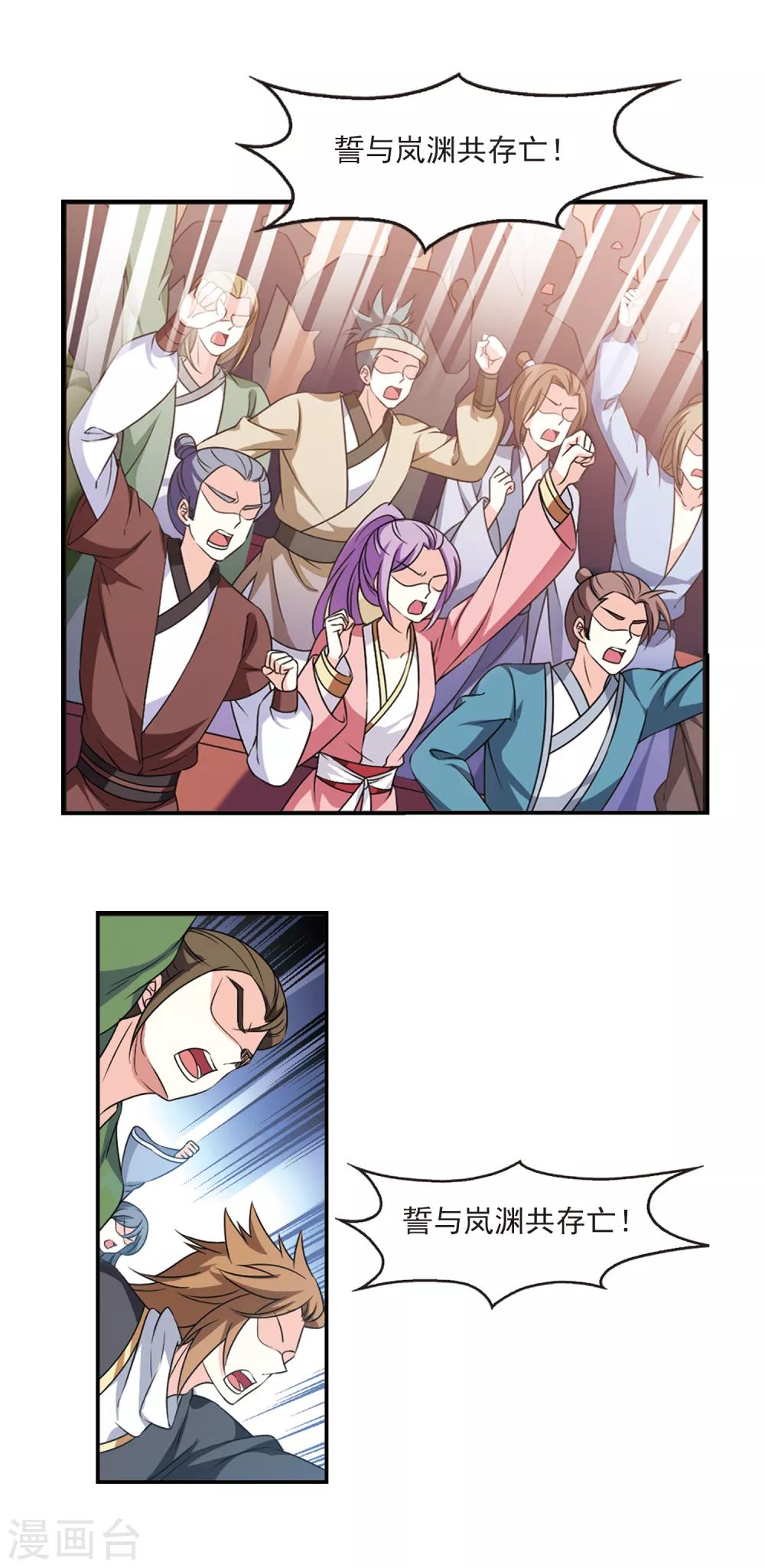 风起苍岚漫画全集免费阅读下拉式奇漫屋漫画,第2季62话 小晚的决定21图