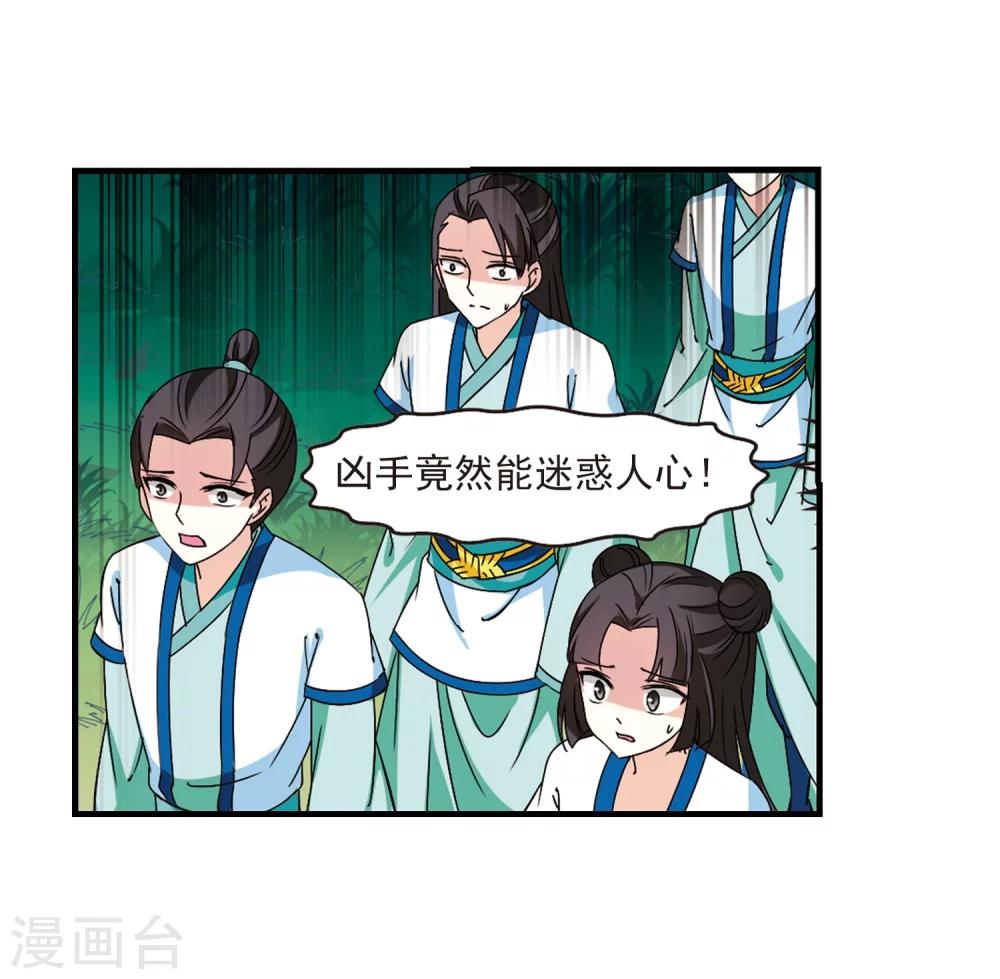 风起苍岚漫画全集免费阅读下拉式奇漫屋漫画,第257话 幕後黑手31图