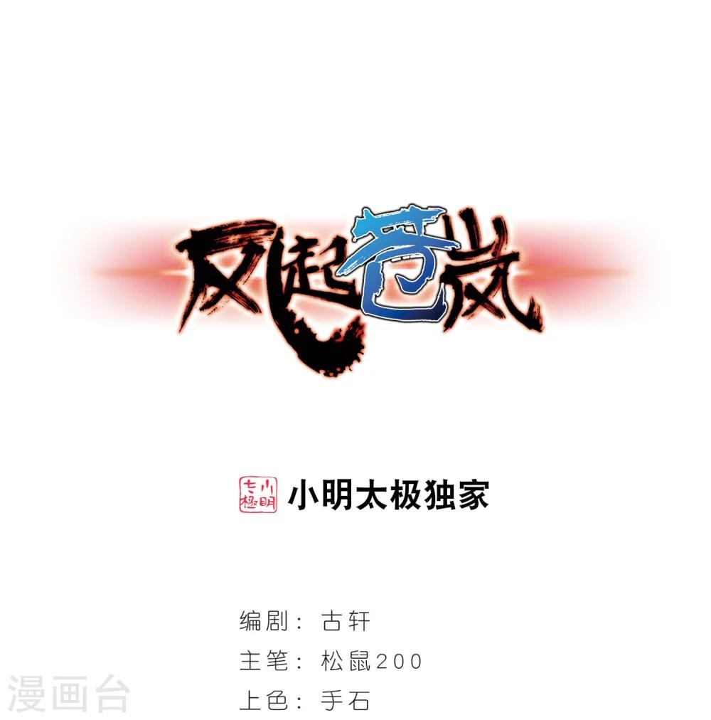 风起苍岚漫画全集免费阅读下拉式奇漫屋漫画,第286话 神识修炼11图