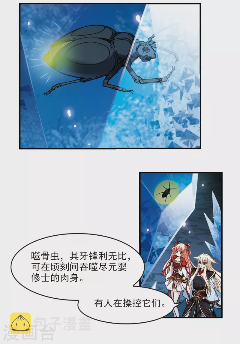 风起苍岚漫画全集免费阅读下拉式奇漫屋漫画,第2季94话 阵法师的遗愿11图