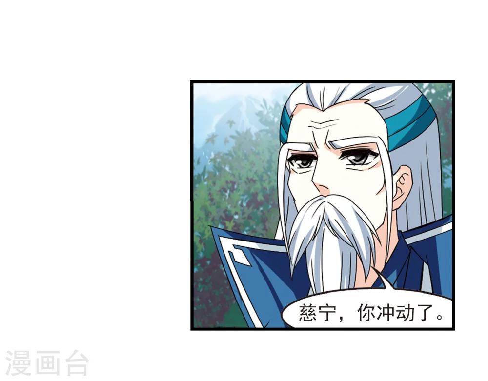 风起苍岚漫画全集免费阅读下拉式奇漫屋漫画,第271话 衆叛亲离22图