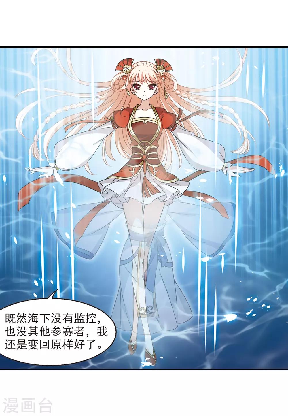 风起苍岚漫画全集免费阅读下拉式奇漫屋漫画,第2季31话 颜漠戈的身体11图