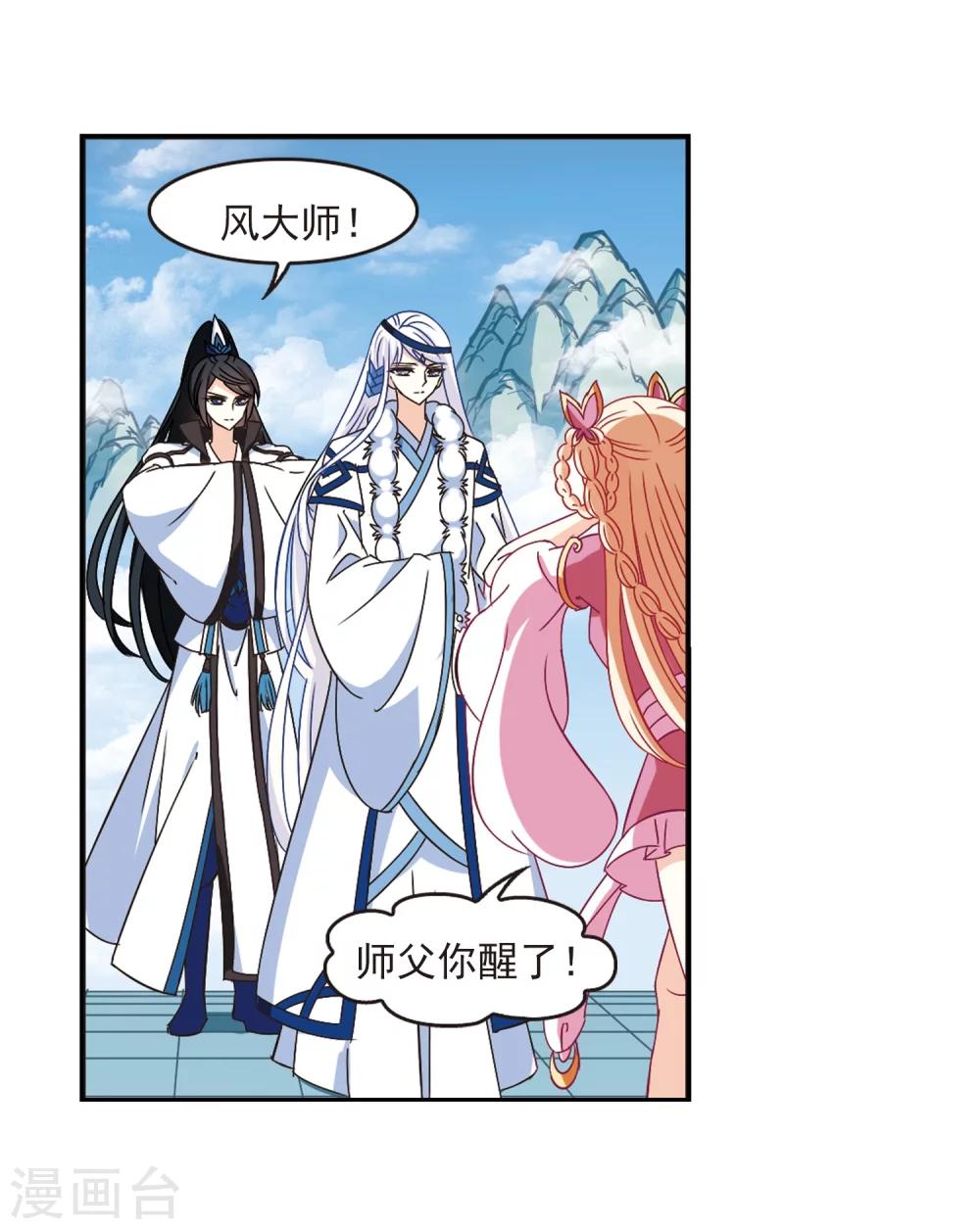 风起苍岚漫画全集免费阅读下拉式奇漫屋漫画,第226话 各奔前程21图