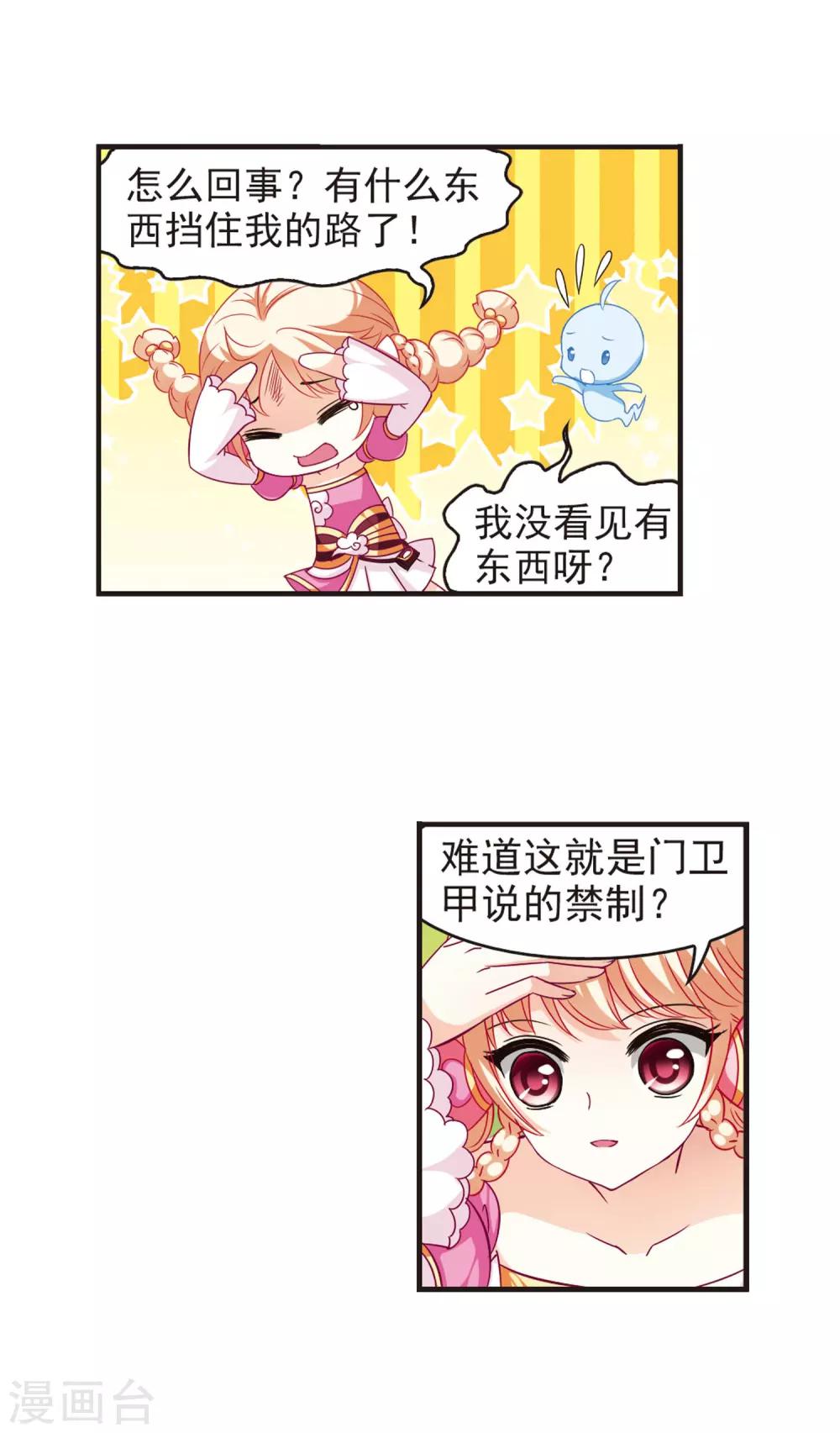 风起苍岚漫画全集免费阅读下拉式奇漫屋漫画,第61话 紫影惊心12图