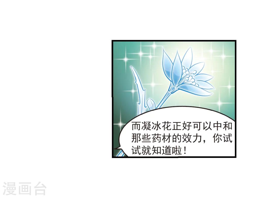 风起苍岚漫画完结了吗漫画,第89话 试探31图