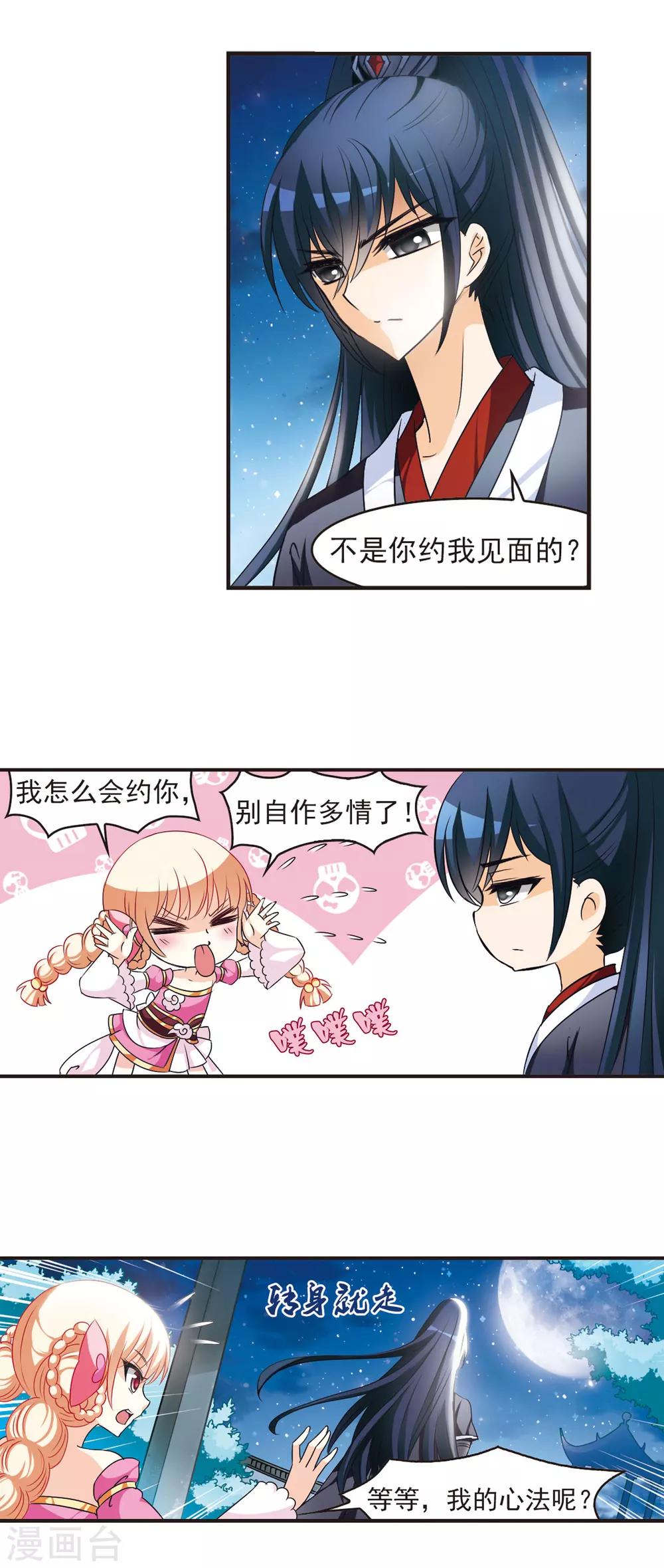 风起苍岚漫画全集免费阅读下拉式奇漫屋漫画,第43话 难辩11图