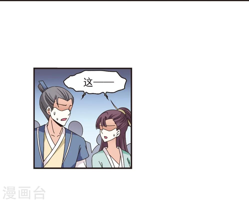 风起苍岚漫画全集免费阅读下拉式奇漫屋漫画,第172话 琅琊丹会5-11图