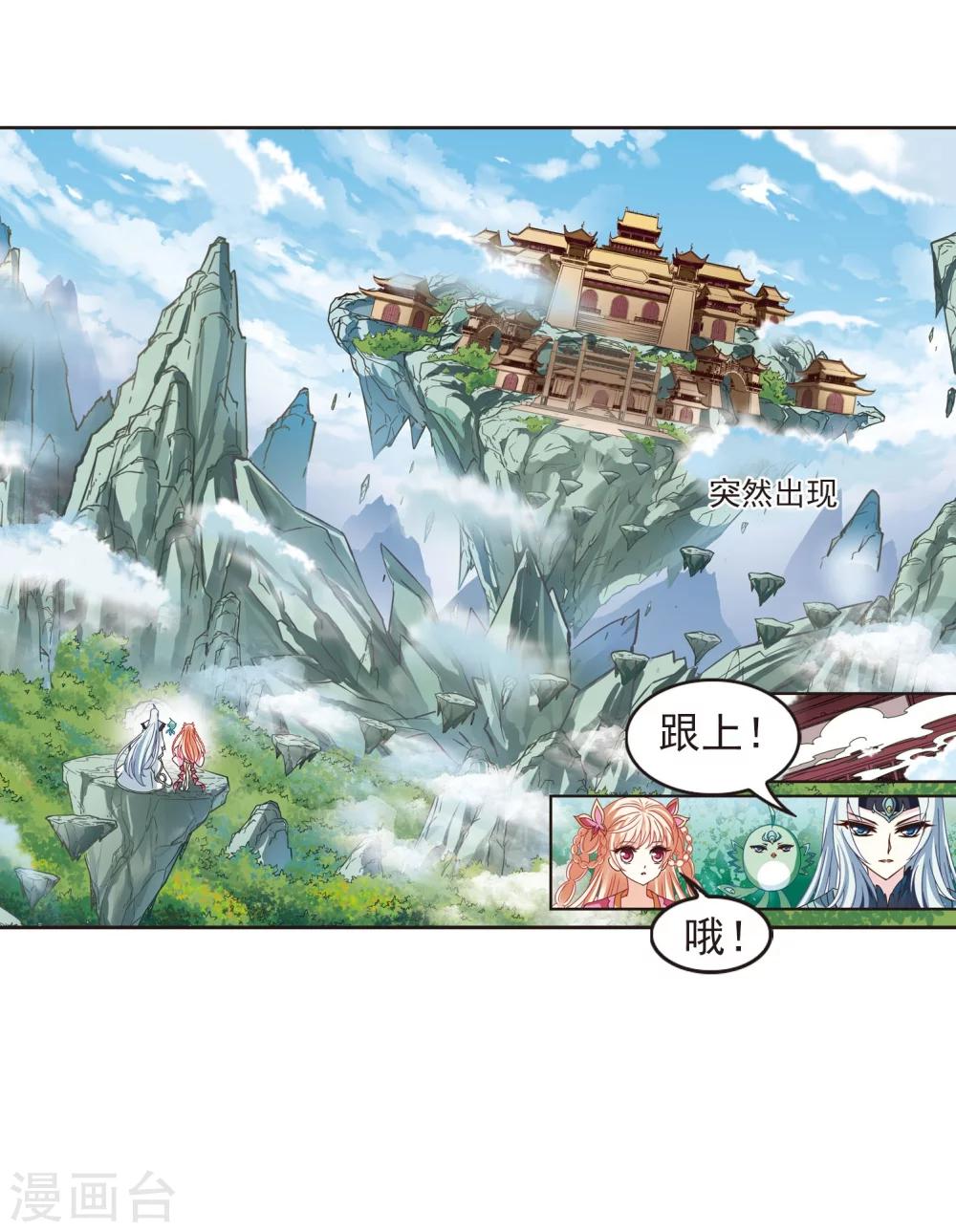 风起苍岚漫画全集免费阅读下拉式奇漫屋漫画,第204话 万年之前12图