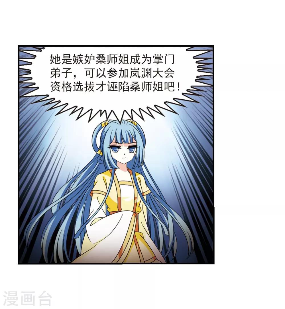 风起苍岚漫画免费酷漫屋漫画,第404话 重返玄寂宗31图