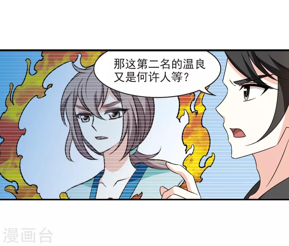 风起苍岚漫画全集免费阅读下拉式奇漫屋漫画,第2季35话 什麽是欧皇22图