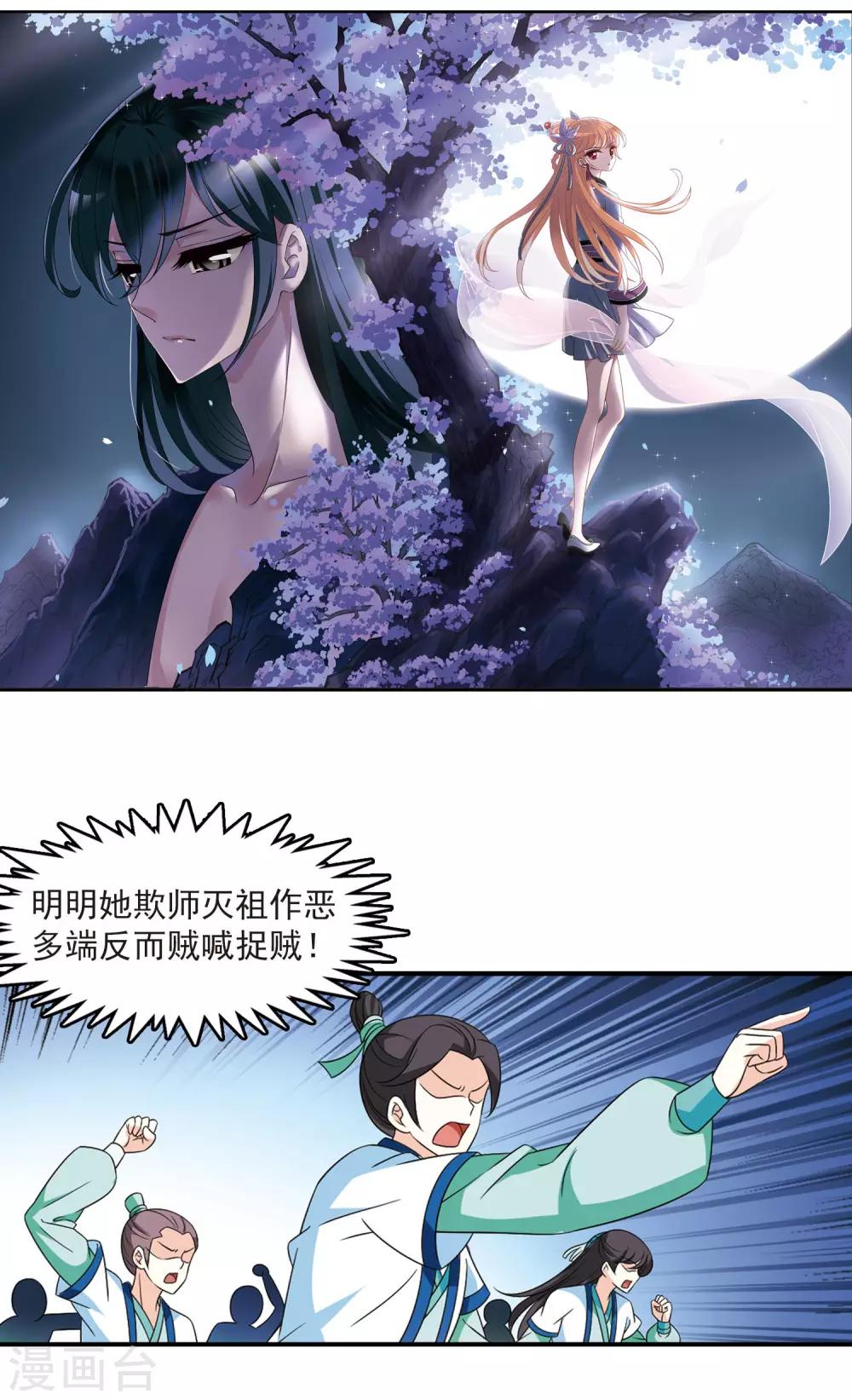 风起苍岚漫画全集免费阅读下拉式奇漫屋漫画,第405话 决裂12图
