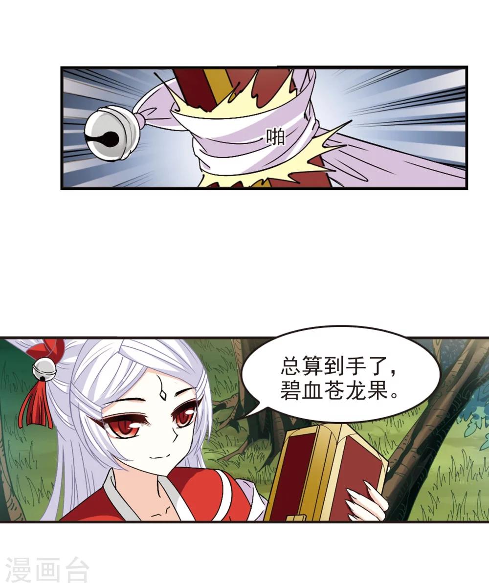 风起苍岚漫画全集免费阅读下拉式奇漫屋漫画,第244话 寒影重的仇人21图