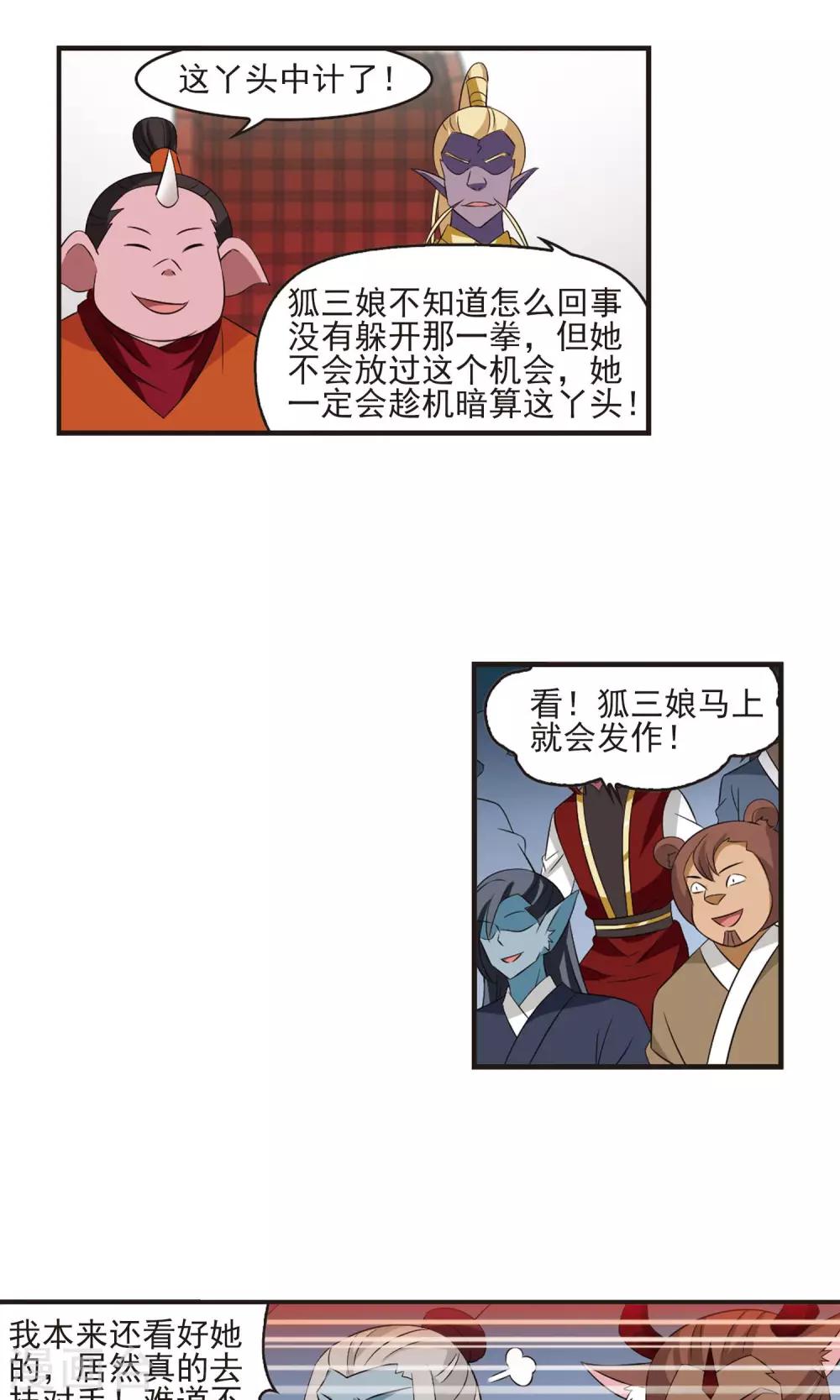 风起苍岚漫画全集免费阅读下拉式奇漫屋漫画,第345话 大跌眼镜12图