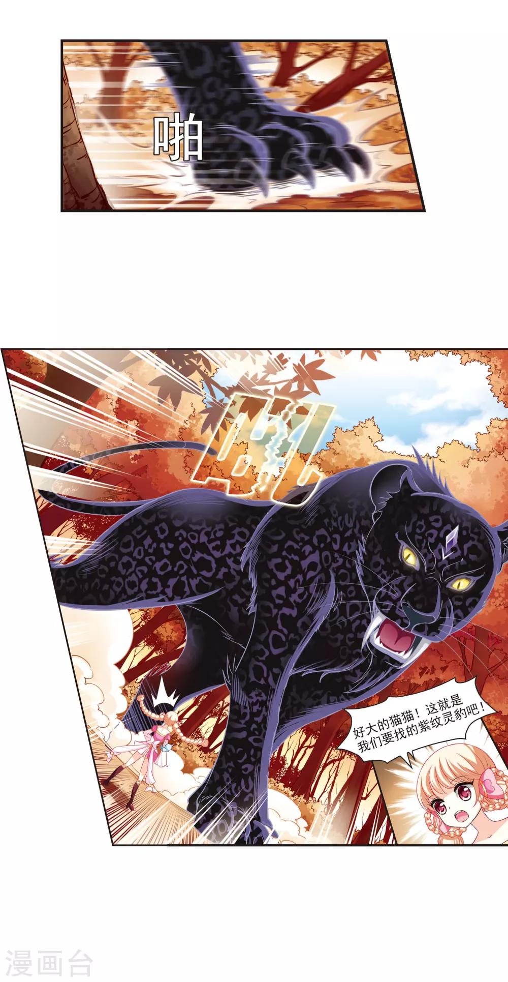 风起苍岚漫画全集免费阅读下拉式奇漫屋漫画,第61话 紫影惊心12图