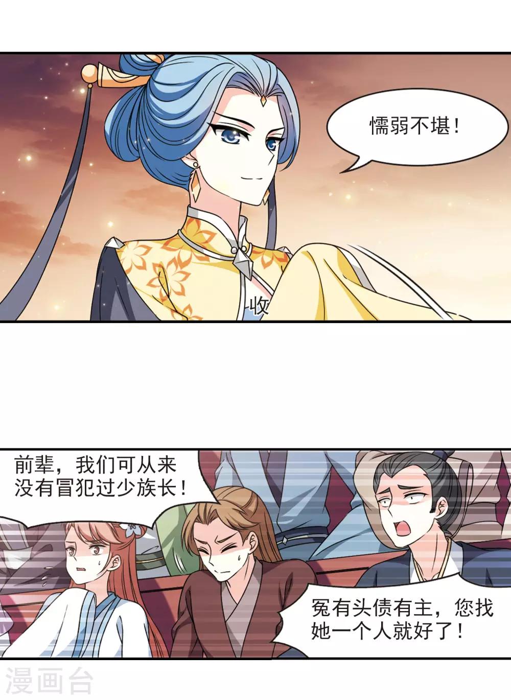 风起苍岚漫画完结了吗漫画,第2季58话 小晚的後台12图
