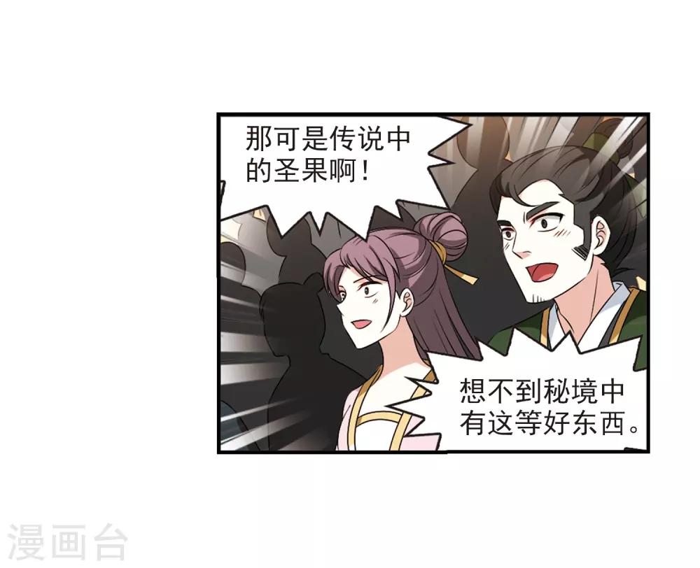 风起苍岚漫画免费酷漫屋漫画,第2季24话 各显其能32图