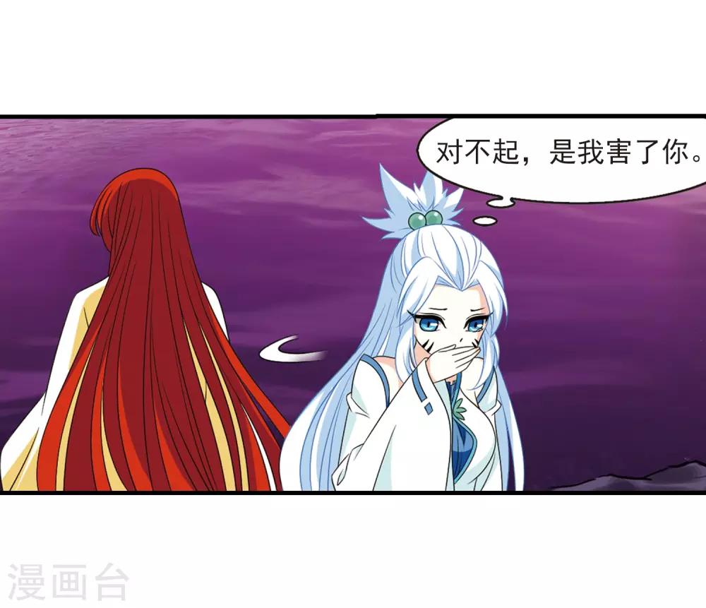 风起苍岚漫画土豆漫画漫画,第385话 爲你无悔21图