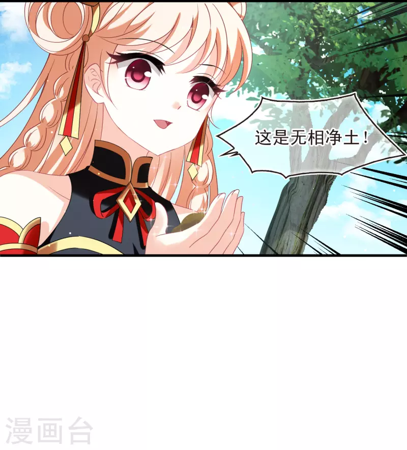 风起苍岚漫画免费酷漫屋漫画,第2季155话 血瑛子和无相净土31图