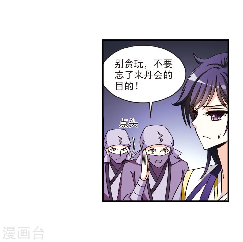 风起苍岚漫画完整漫画,第164话 琅琊丹会1-32图