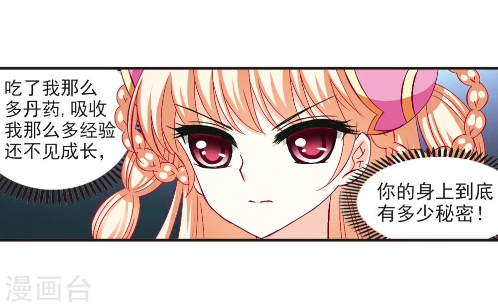 风起苍岚漫画全集免费阅读下拉式奇漫屋漫画,第136话 对战凤鸟22图