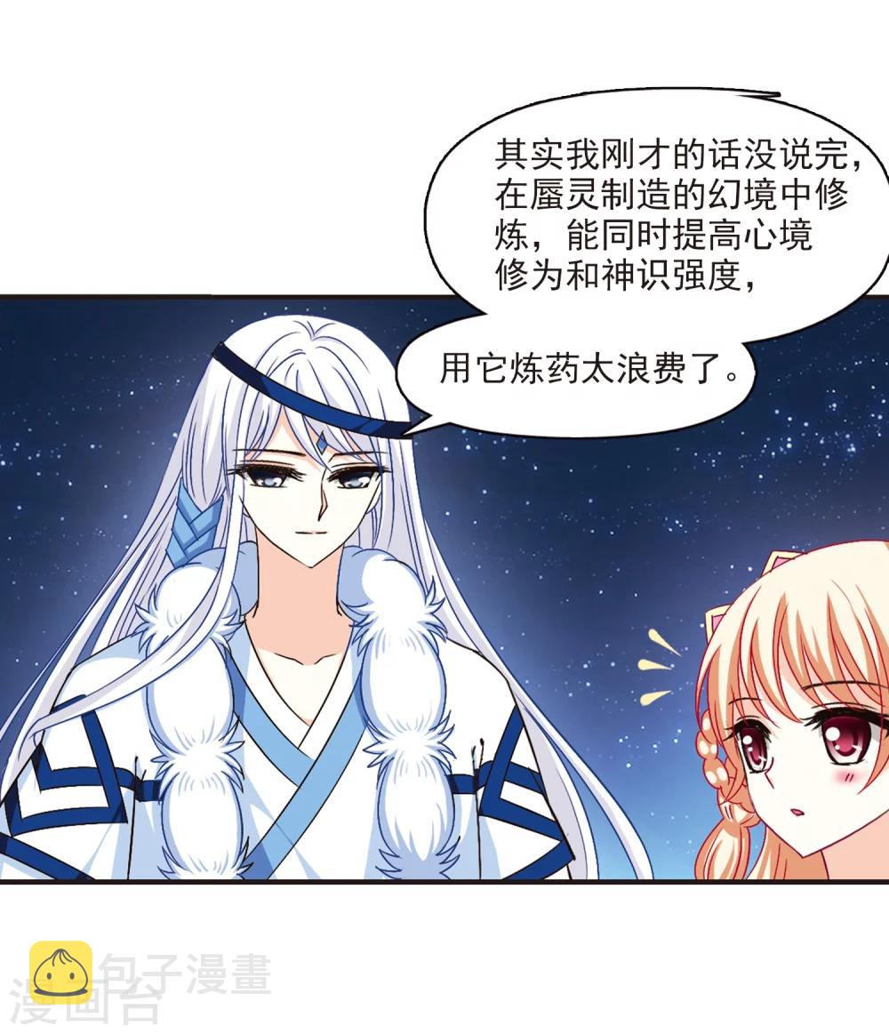 风起苍岚漫画免费酷漫屋漫画,第112话 收服海带22图
