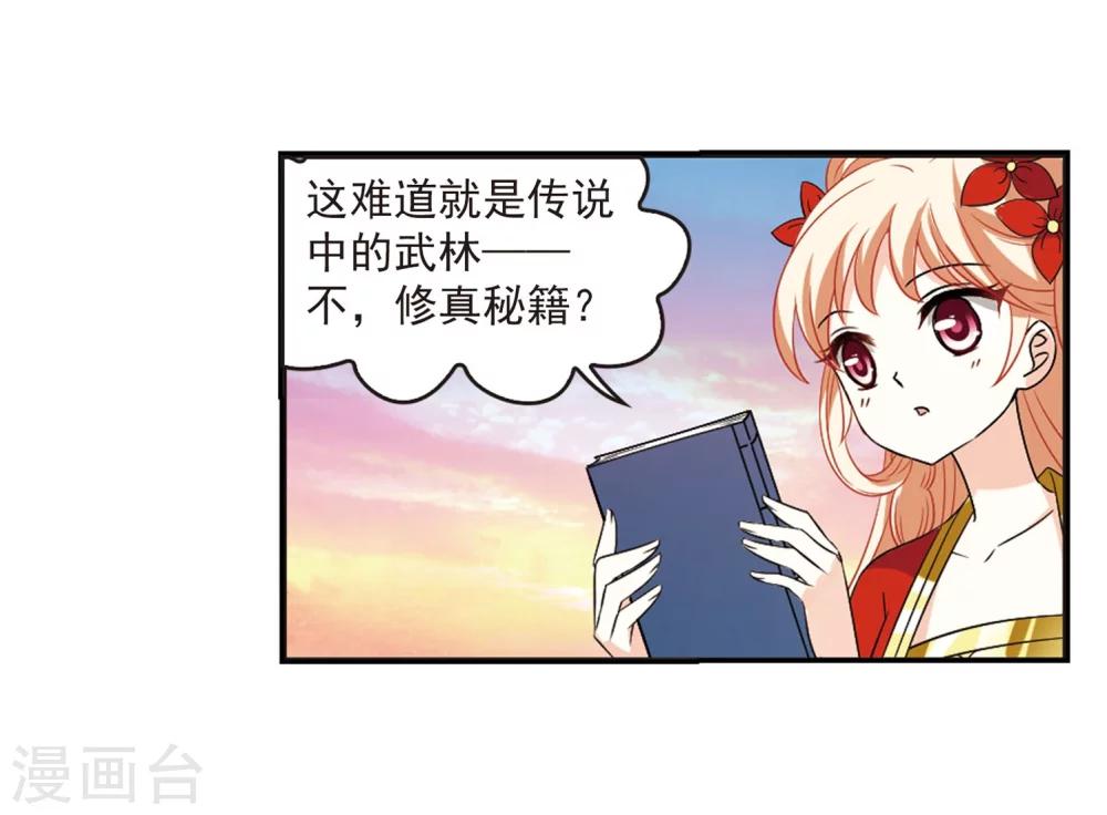 风起苍岚漫画土豆漫画漫画,第298话 智取狮王31图