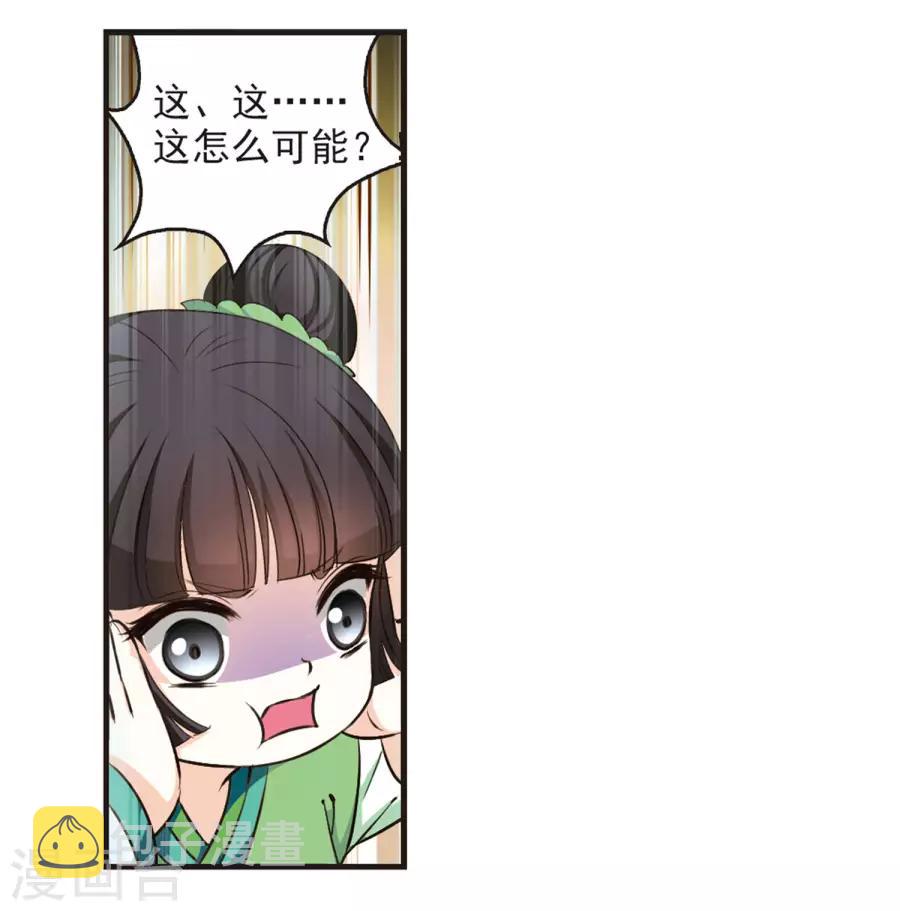 风起苍岚漫画土豆漫画漫画,第81话 小林师兄21图