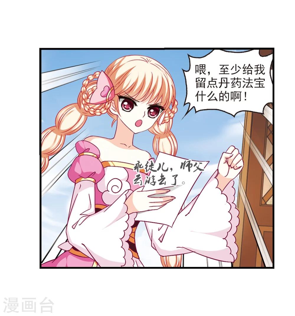 风起苍岚漫画土豆漫画漫画,第90话 亲传弟子11图