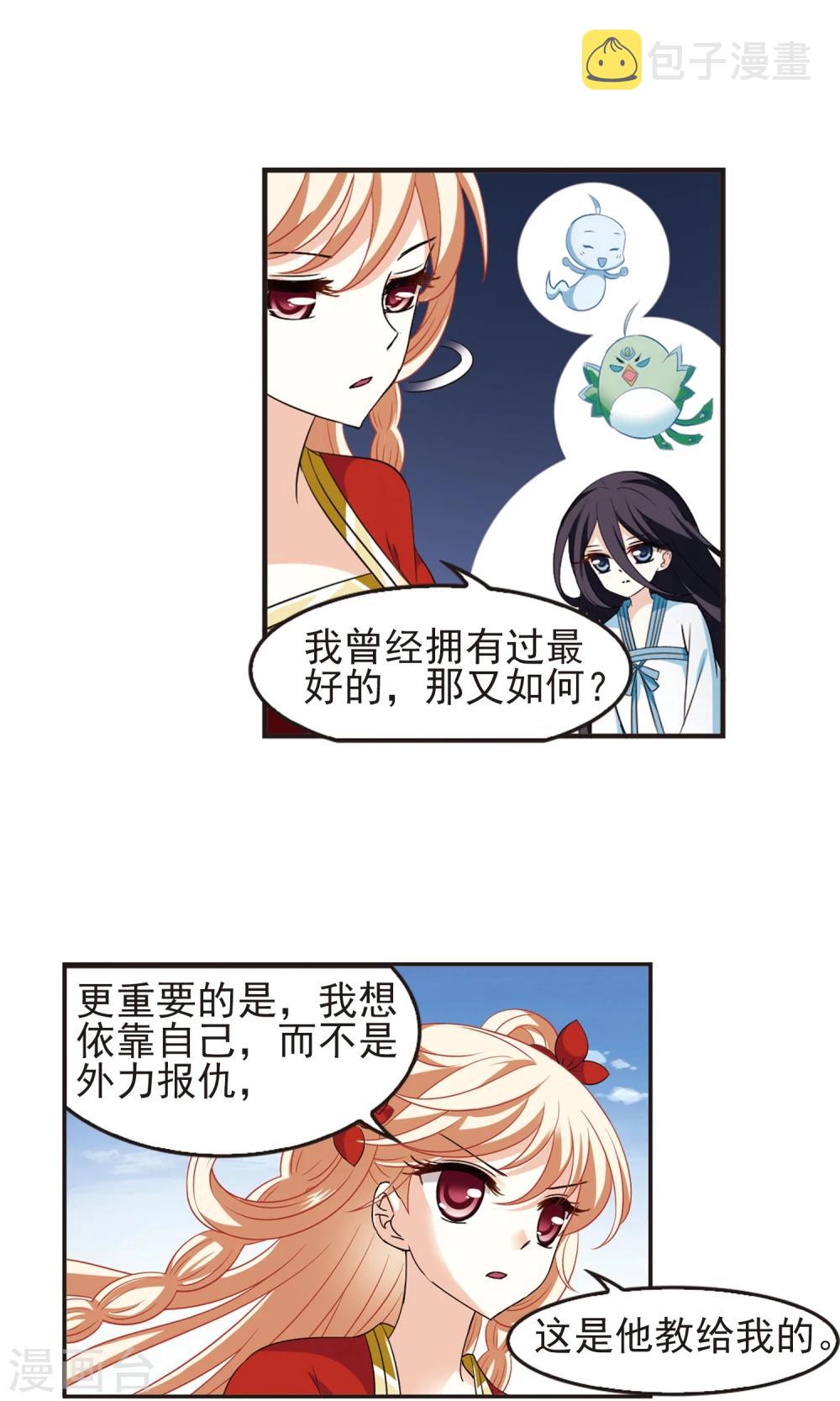 风起苍岚漫画全集免费阅读下拉式奇漫屋漫画,第331话 临渊城11图
