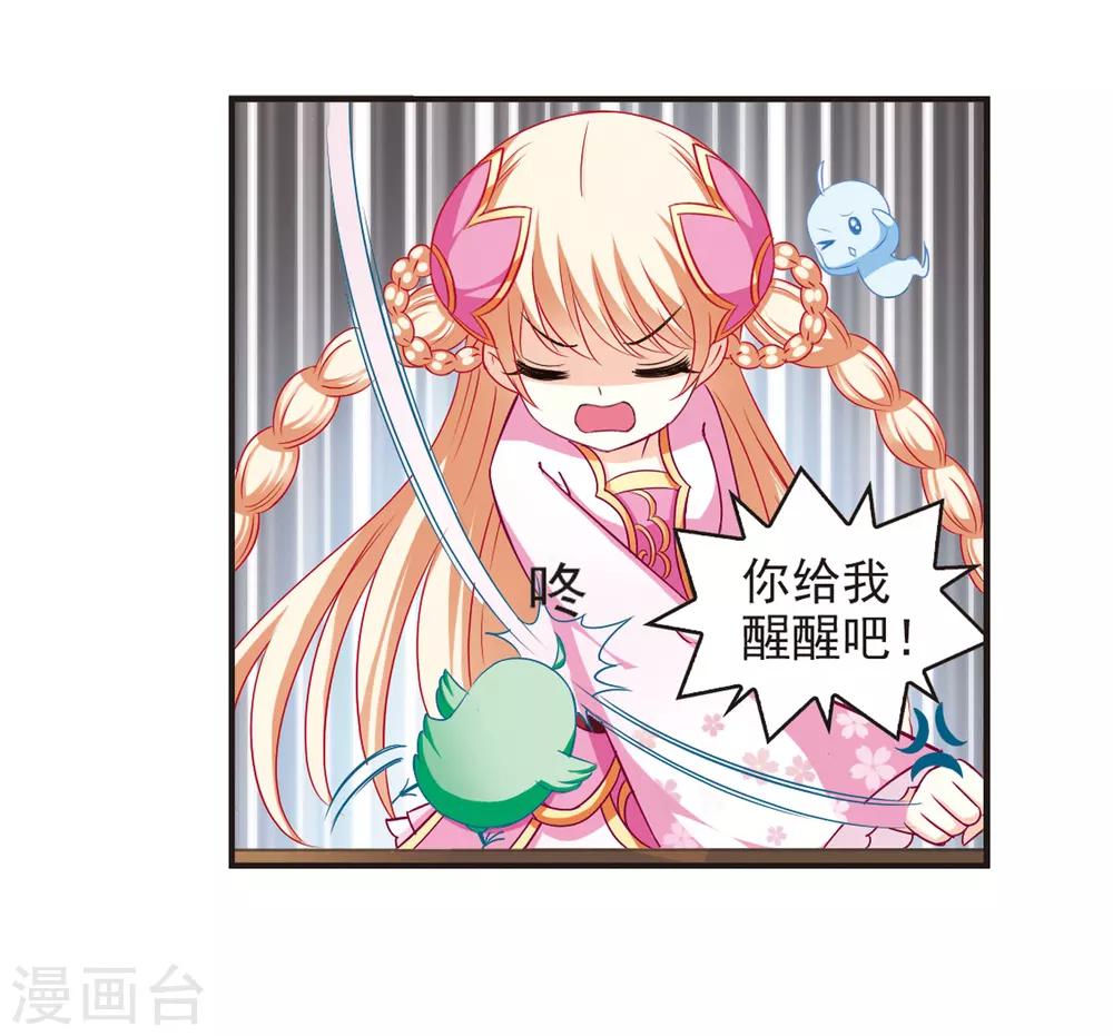 风起苍岚漫画全集免费阅读下拉式奇漫屋漫画,第74话 药阁新人21图