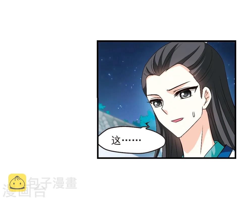 风起苍岚漫画免费酷漫屋漫画,第105话 这闲事我管定了11图