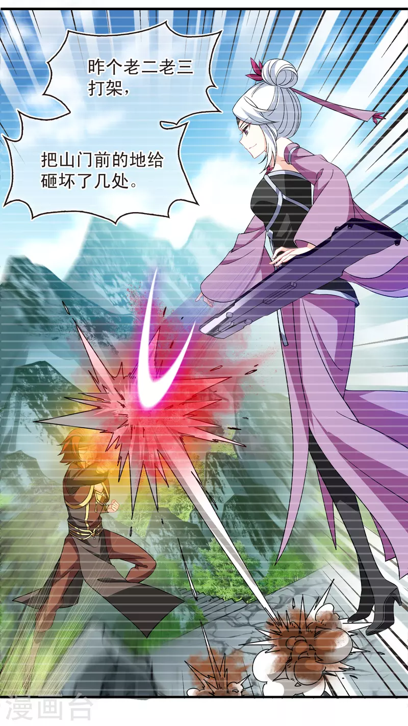 风起苍岚漫画全集免费阅读下拉式奇漫屋漫画,第2季166话 歪打正着22图