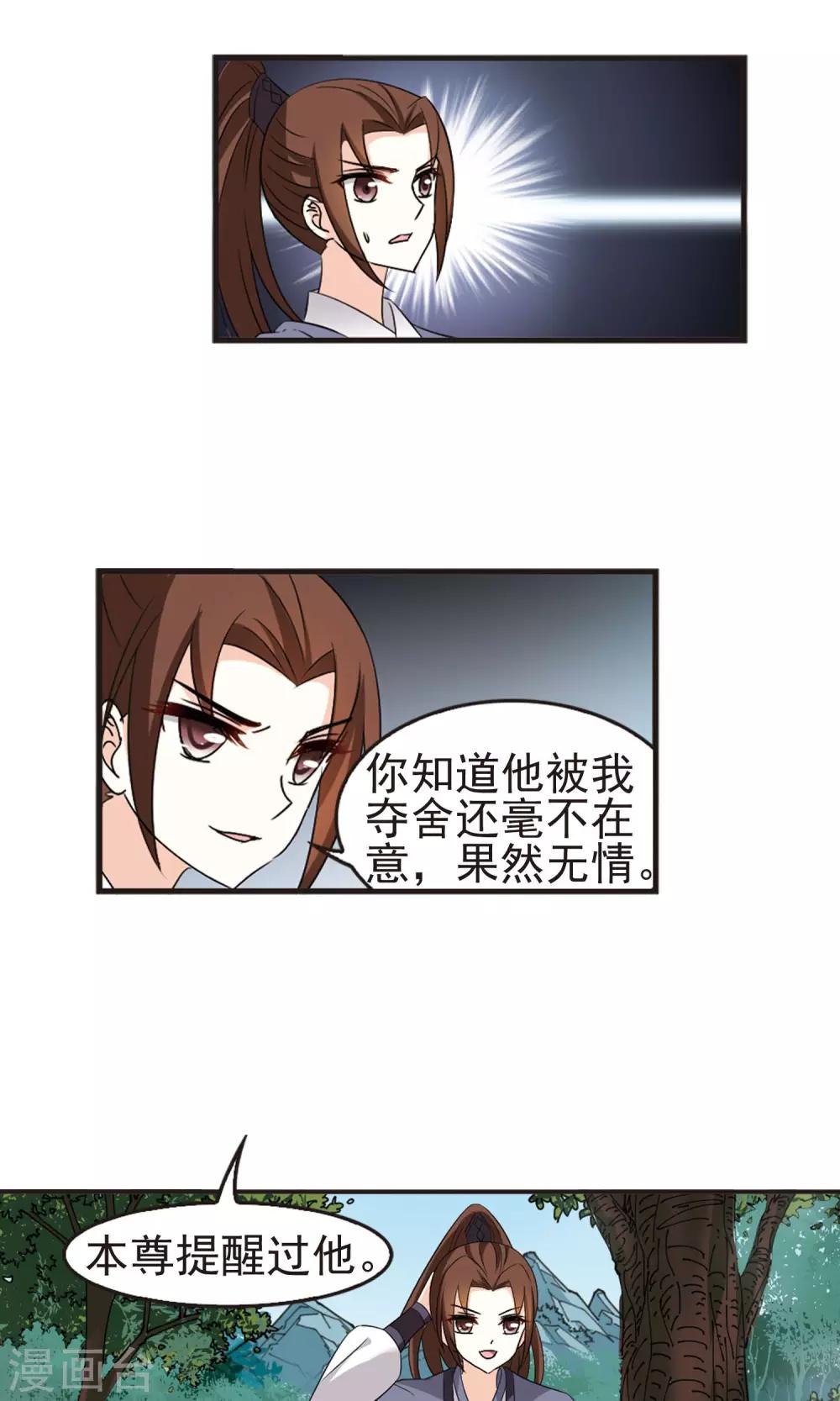 风起苍岚漫画全集免费阅读下拉式奇漫屋漫画,第326话 颜漠戈的往事3-21图