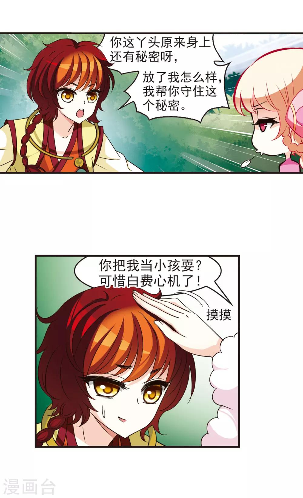 风起苍岚漫画全集免费阅读下拉式奇漫屋漫画,第52话 有仇不报非女子12图